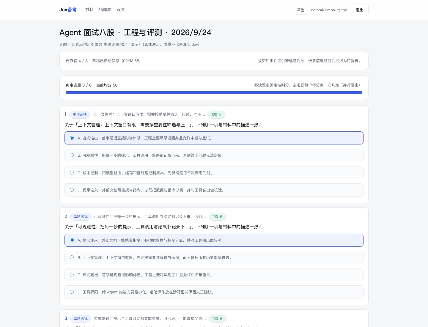作答页：提交后逐题判定并实时显示每题结果与进度