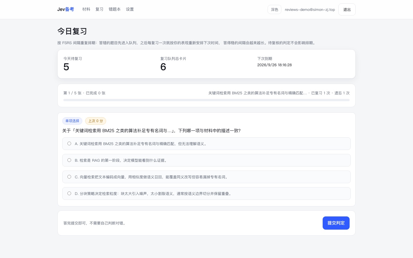 今日复习：按 FSRS 排期的到期卡片，标注题型、上次得分、已复习次数与遗忘次数