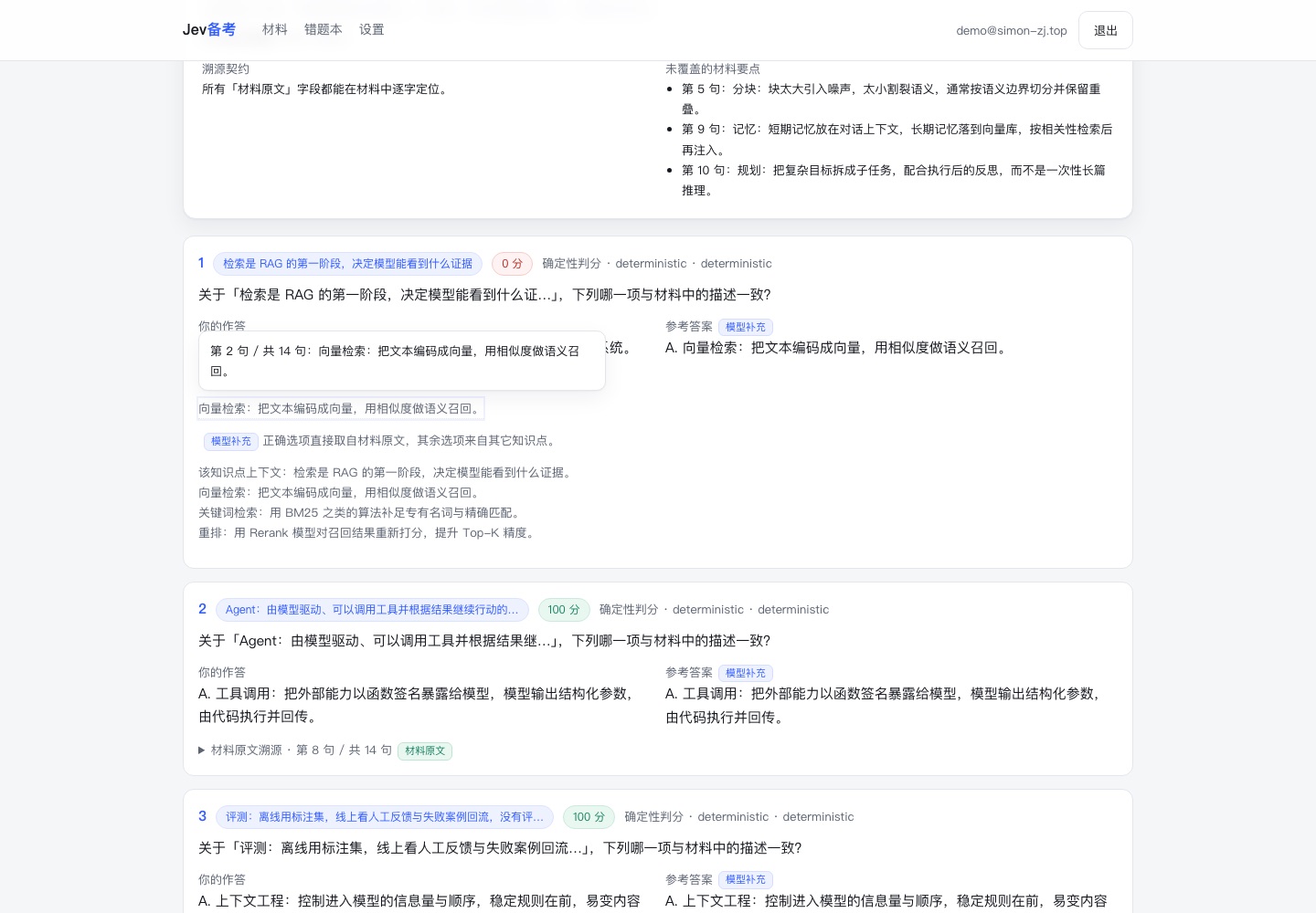 结果页：出处定位到第 N 句，悬停显示原文，材料原文与模型补充分别标注