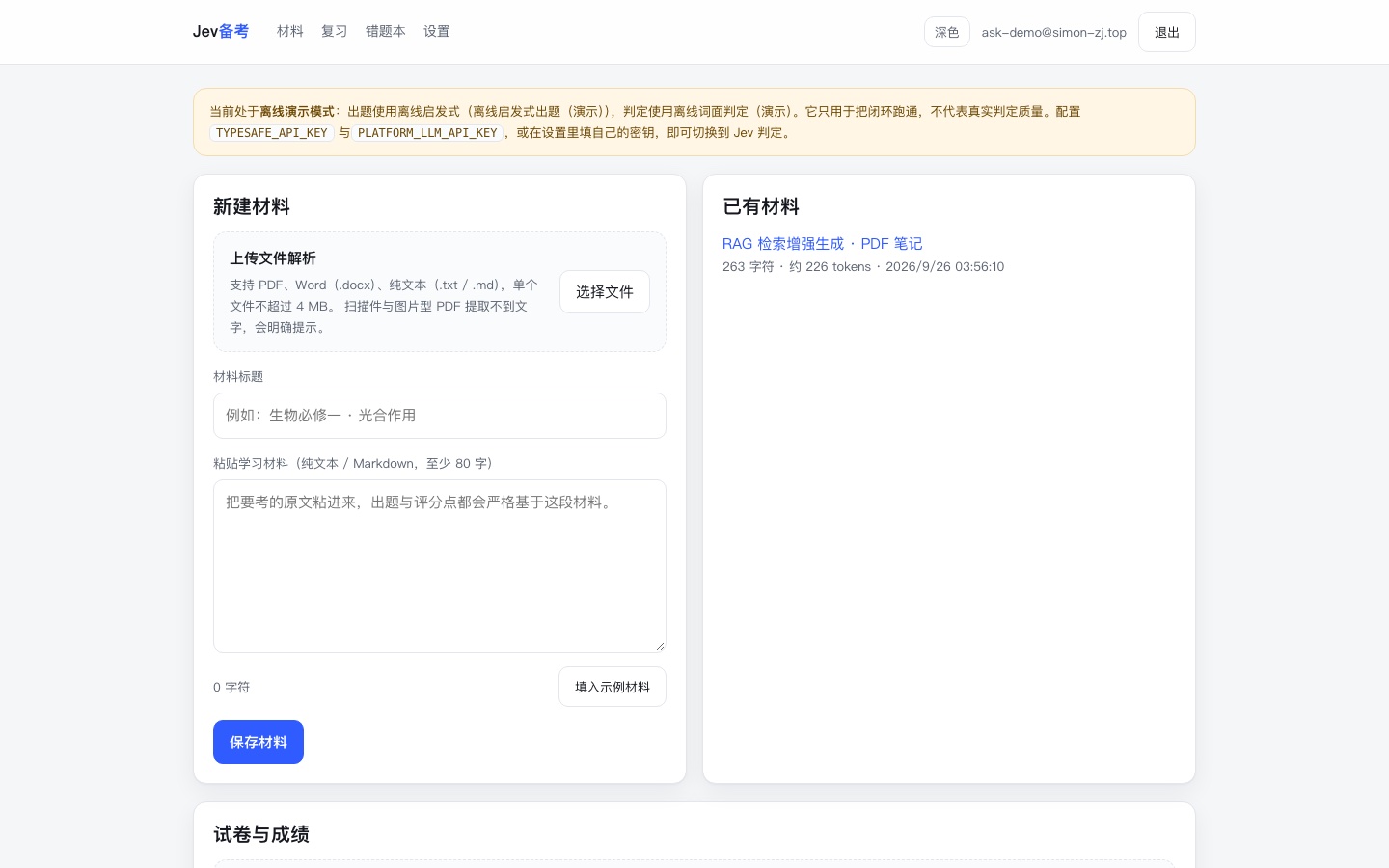 上传文件解析：支持 PDF、Word（.docx）与纯文本，解析结果回填表单后再保存