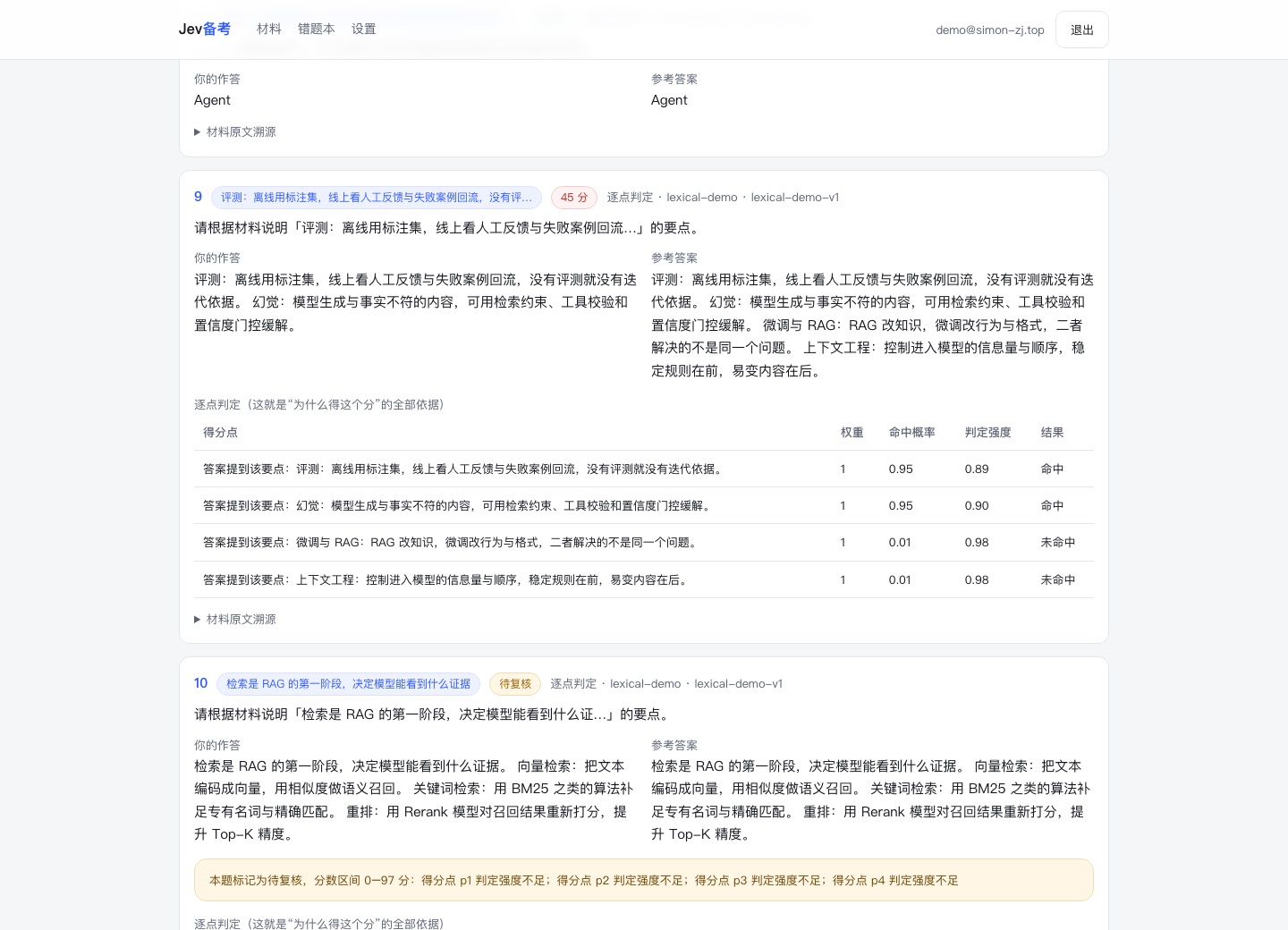 逐点判定表：得分点、权重、命中概率、判定强度与结果