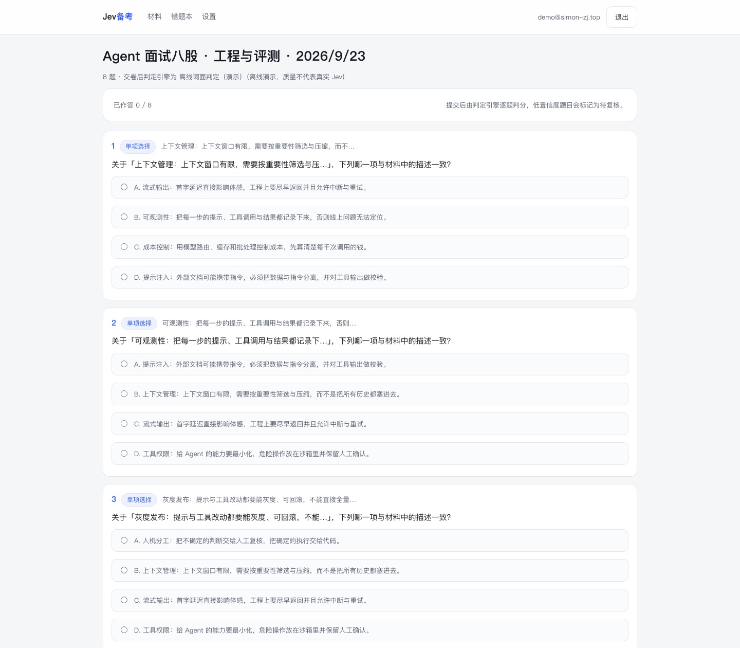 作答页：单选、判断、填空与简答混合试卷